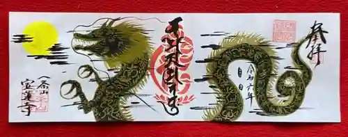 一条山宝蓮寺(愛知県)