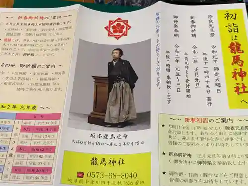 龍馬神社の授与品その他