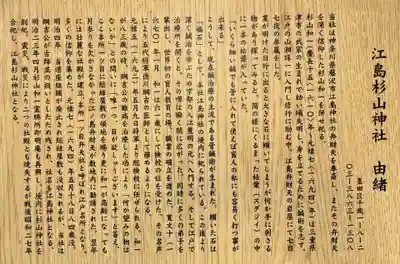 江島杉山神社の歴史