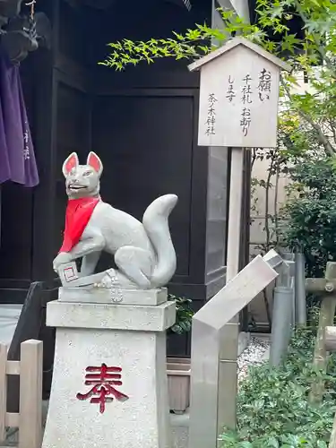 茶ノ木神社(東京都)