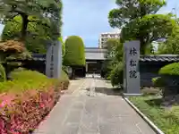 林松院(宮城県)