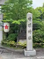 晴明神社(京都府)