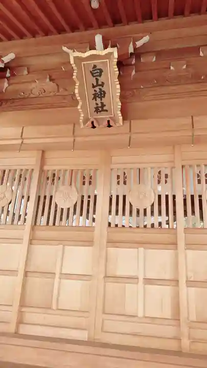 白山神社(石川県)