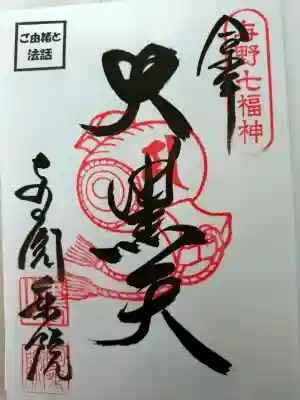 圓乘院の御朱印
