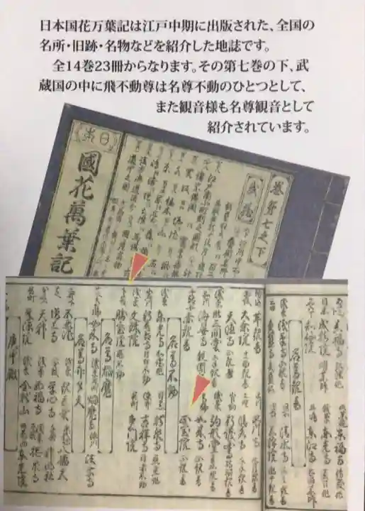 正寶院(飛不動尊)(東京都)