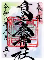 高千穂神社の御朱印