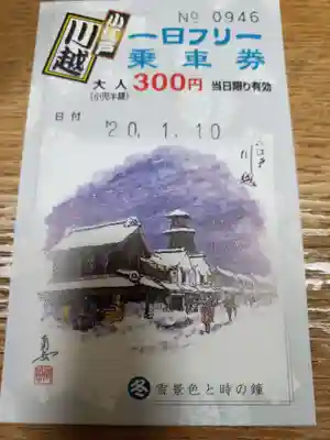 三芳野神社(埼玉県)