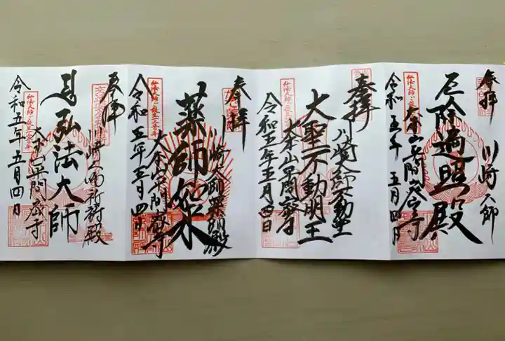 川崎大師(平間寺)(神奈川県)