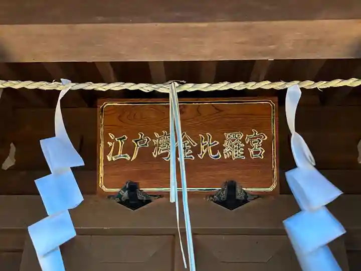 検見川神社(千葉県)