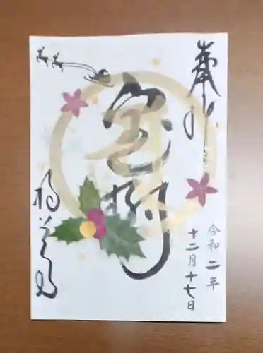 柳谷観音　楊谷寺の御朱印