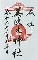 和泉國一之宮 大鳥大社(大阪府)