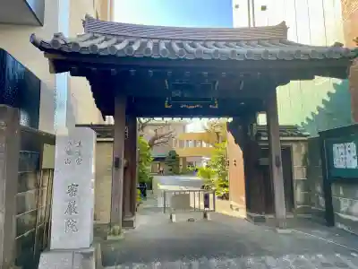 密嚴院(東京都)