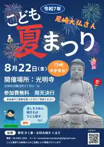 遠照山 光明寺(尼崎大仏)(兵庫県) 2025年08月22日(金)〜(2025年08月21日(木) 08時30分38秒投稿)