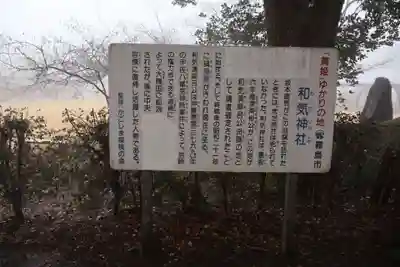 和気神社(鹿児島県)