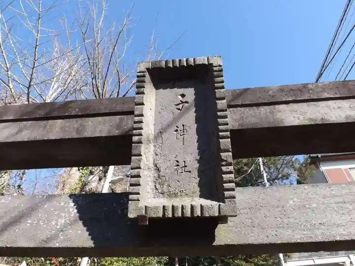 子神社のその他建物