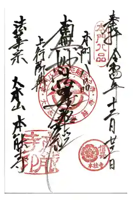 御首題