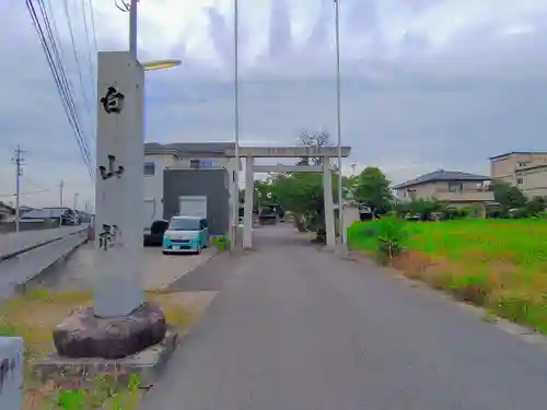 白山社（後飛保町）のその他建物