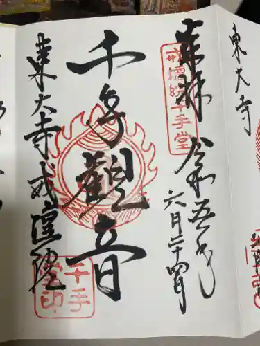 東大寺戒壇院千手堂(奈良県)