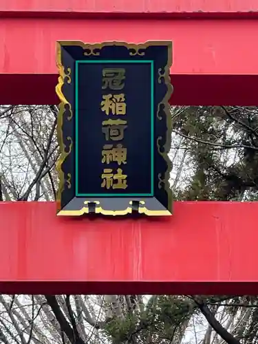 冠稲荷神社(群馬県)