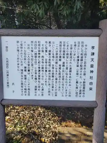 孝謙天皇神社の歴史