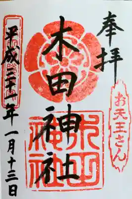 通常御朱印