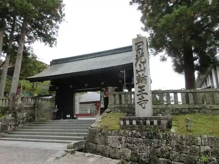 輪王寺の山門・神門