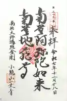 一乗寺(岐阜県)