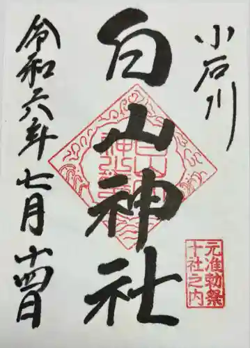 白山神社(東京都)