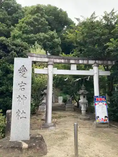 水戸愛宕神社(茨城県)