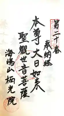 栖光院(愛知県)