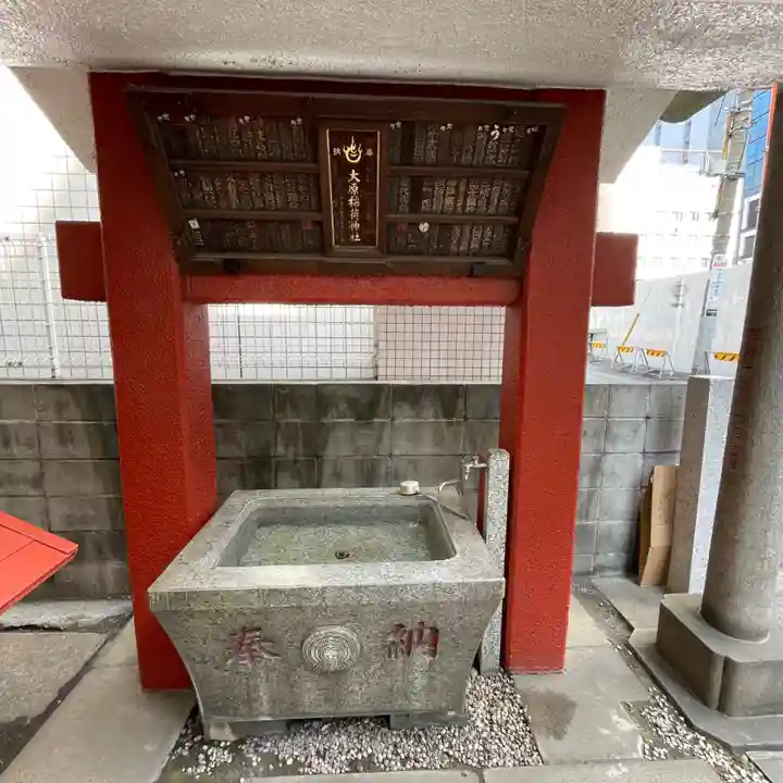 大原稲荷神社の手水舎