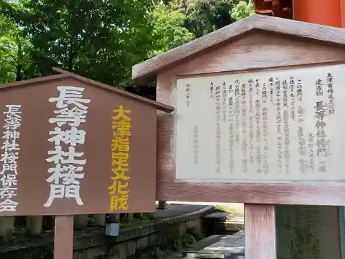 長等神社の歴史