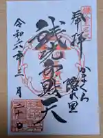 銭洗弁財天宇賀福神社の御朱印