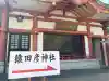 日枝神社のその他建物