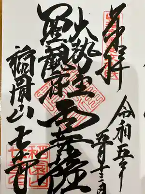 稲園山 七寺(愛知県)