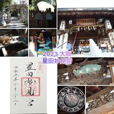 星田妙見宮(大阪府)