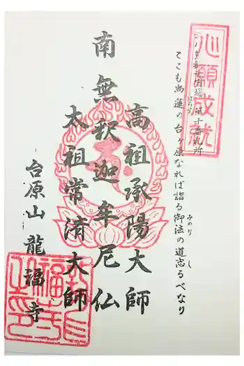 竜福寺の御朱印