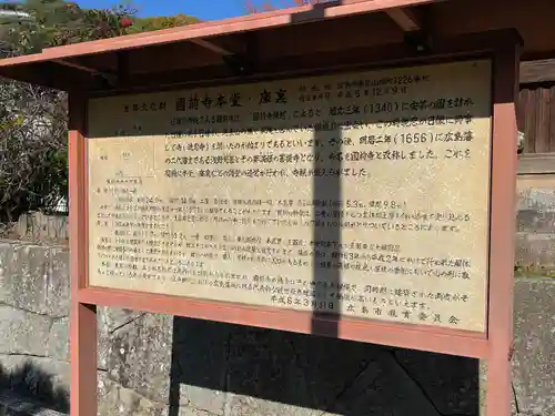 國前寺(広島県)