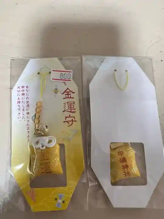 中嶋神社のお守り
