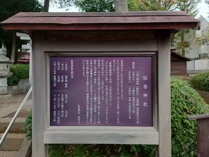 弦巻神社(東京都)