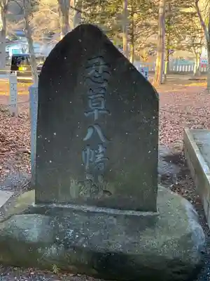 淺間神社（忍野八海）の末社・摂社