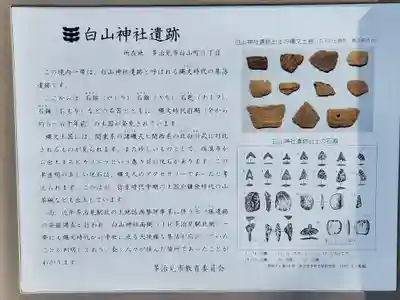 白山神社のその他建物