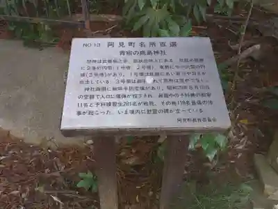 鹿島神社の歴史