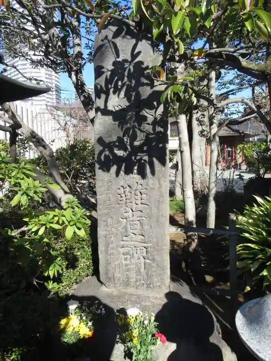 圓通寺(東京都)