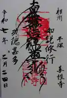 善性寺(神奈川県)