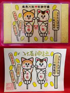 鹿角八坂神社の御朱印 2023年11月01日(水)〜(2023年11月04日(土) 06時10分37秒投稿)