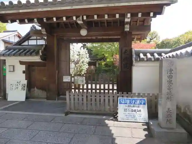 長興院(京都府)