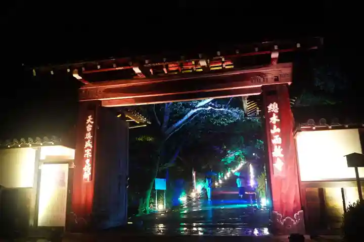 西教寺(滋賀県)