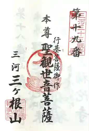 三ヶ根観音（太山寺）(愛知県)