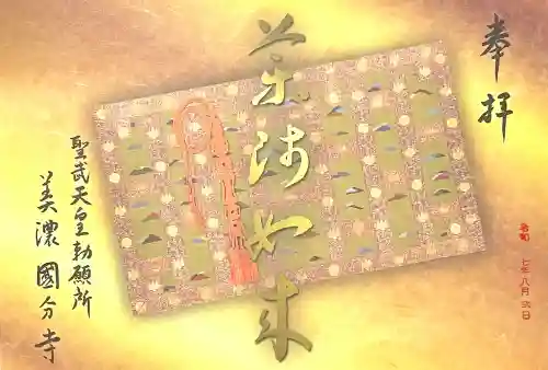 美濃國分寺(岐阜県)